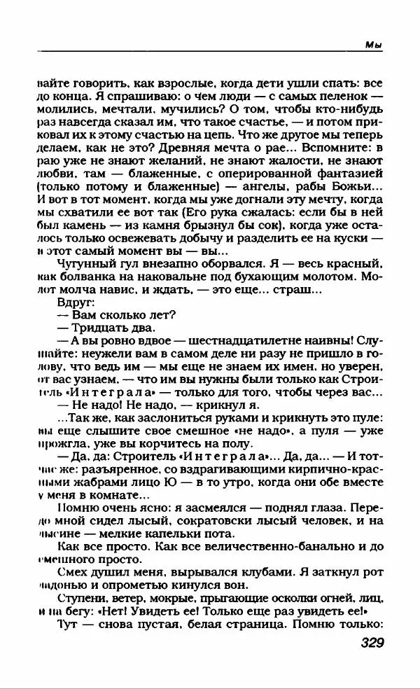 Евгений Замятин - Замятин Евгений - Страница № 341