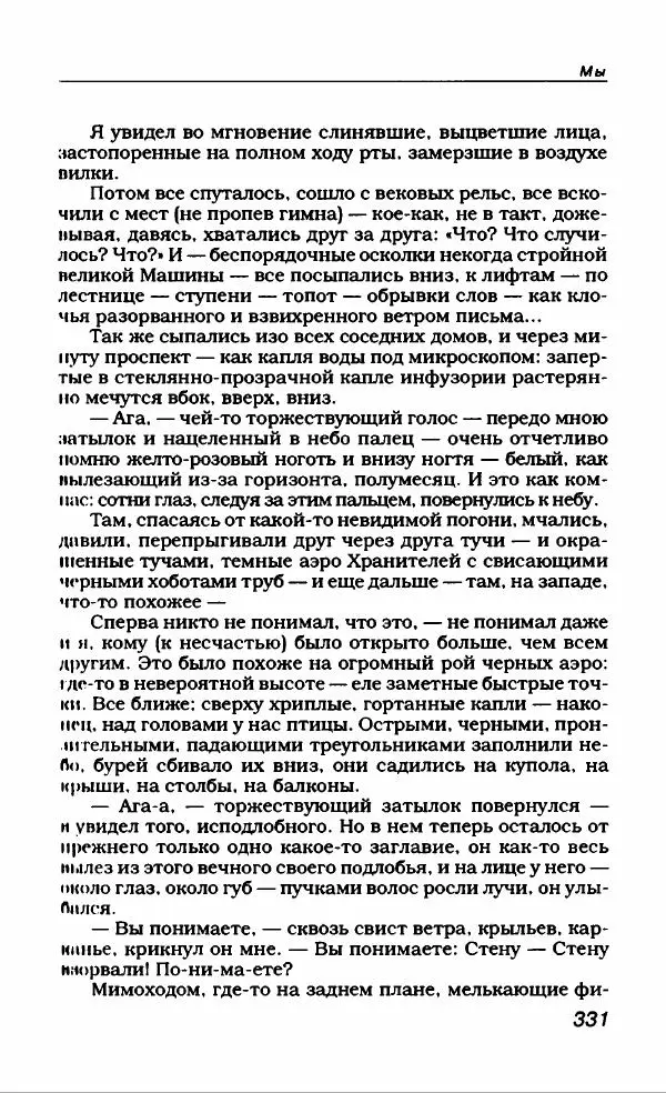 Евгений Замятин - Замятин Евгений - Страница № 343