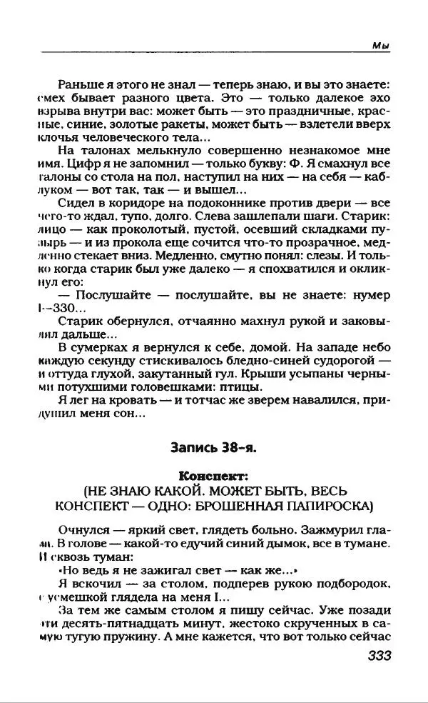 Евгений Замятин - Замятин Евгений - Страница № 345