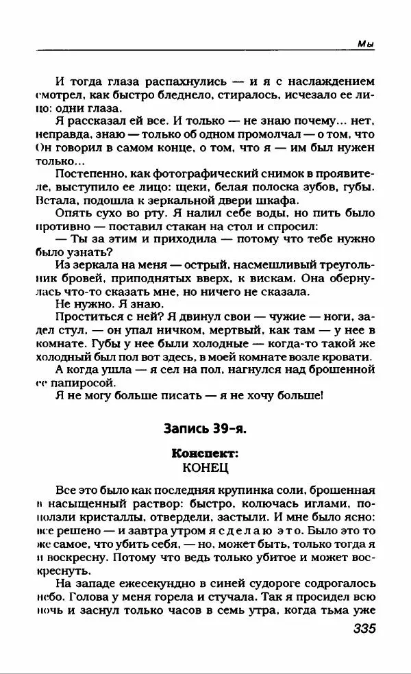 Евгений Замятин - Замятин Евгений - Страница № 347