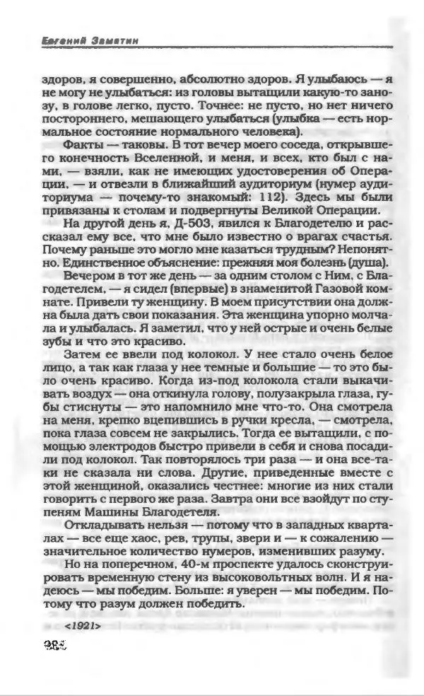 Евгений Замятин - Замятин Евгений - Страница № 352
