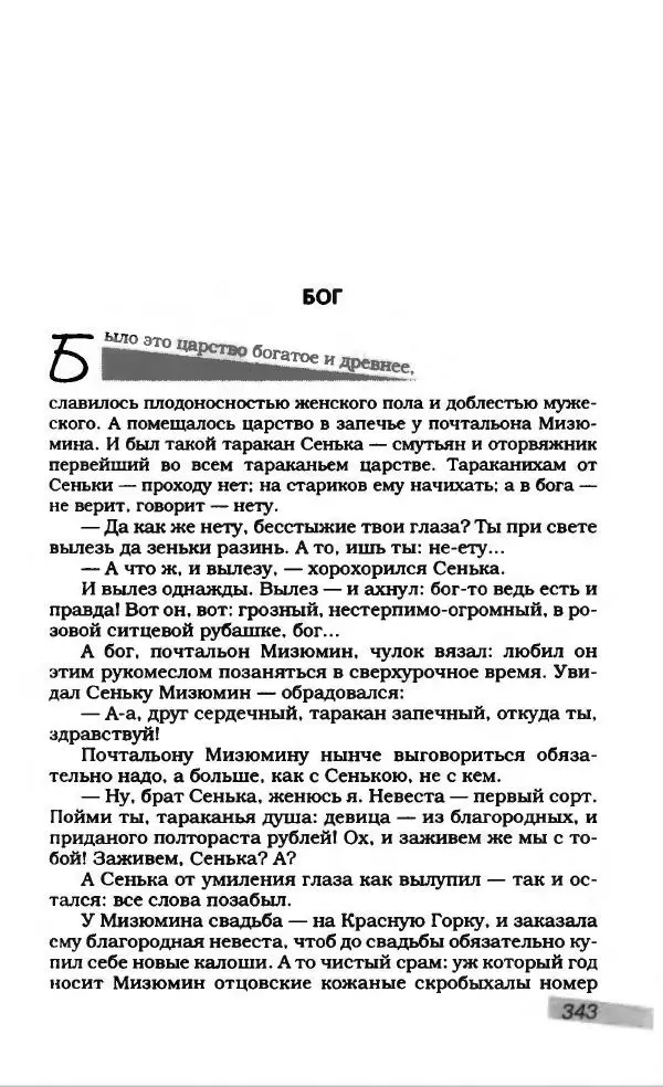 Евгений Замятин - Замятин Евгений - Страница № 355