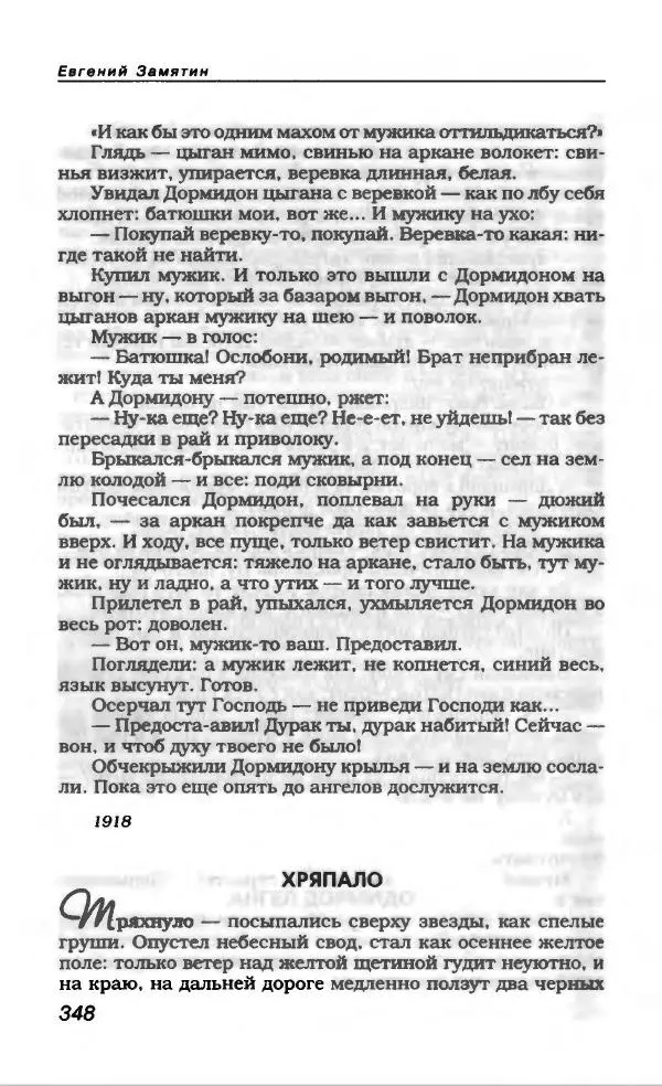 Евгений Замятин - Замятин Евгений - Страница № 360