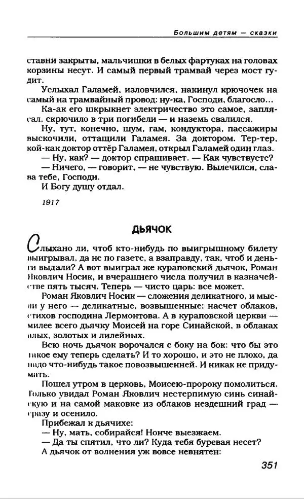 Евгений Замятин - Замятин Евгений - Страница № 363