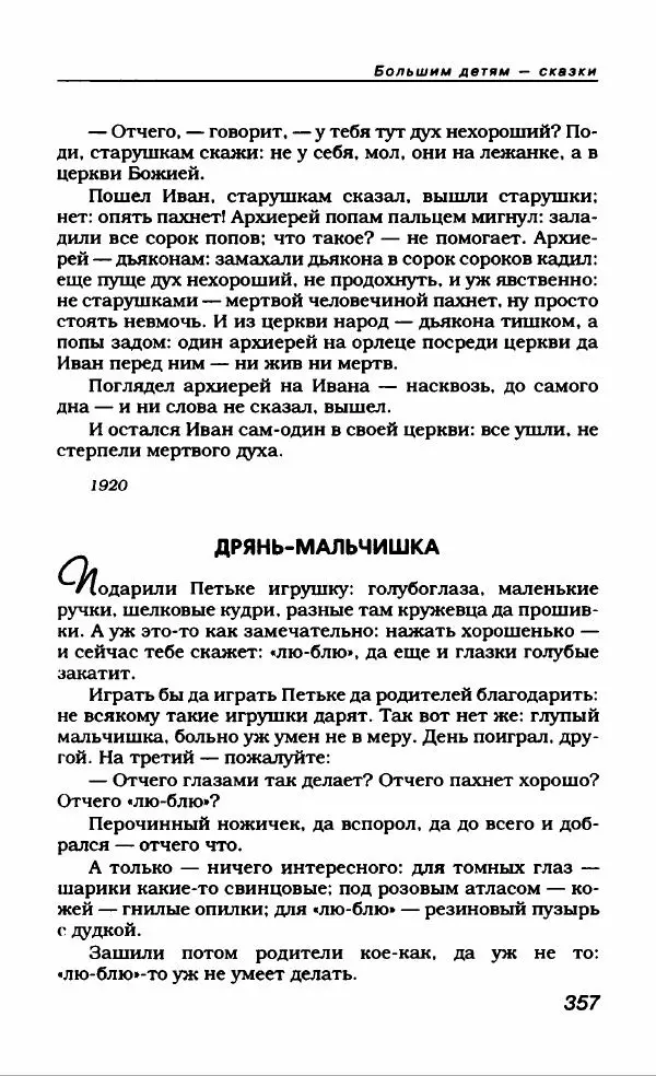 Евгений Замятин - Замятин Евгений - Страница № 369