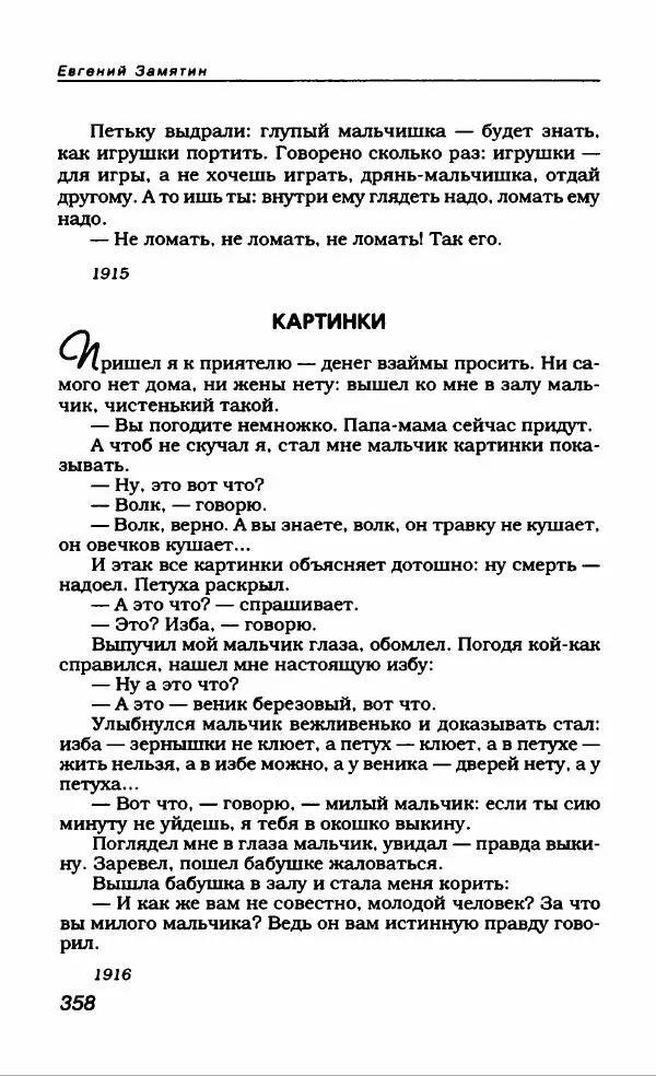Евгений Замятин - Замятин Евгений - Страница № 370