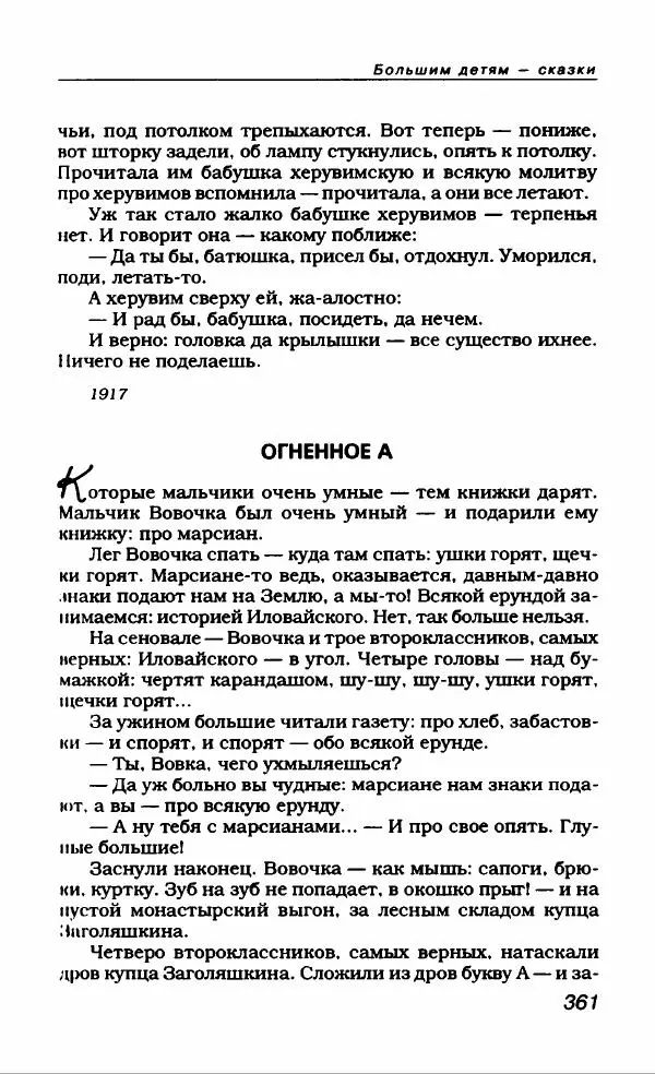 Евгений Замятин - Замятин Евгений - Страница № 373