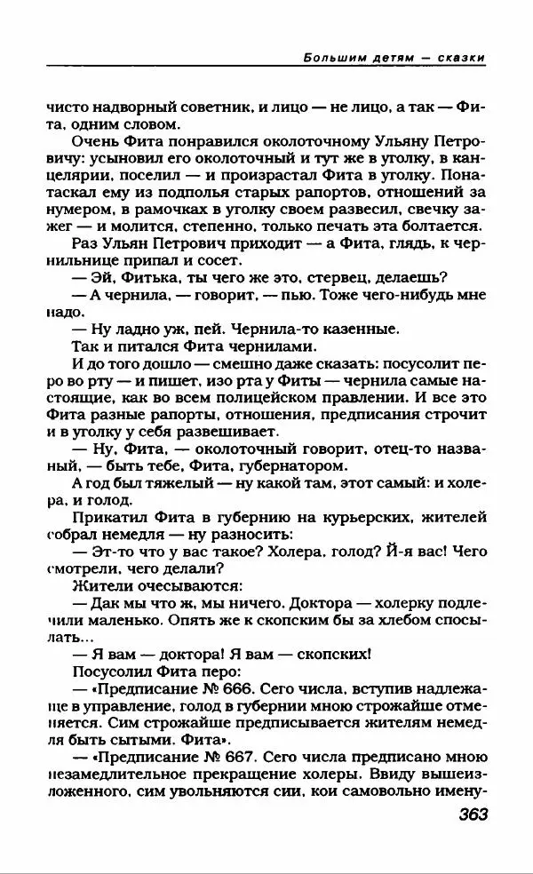 Евгений Замятин - Замятин Евгений - Страница № 375