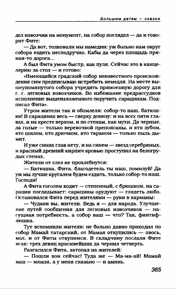 Евгений Замятин - Замятин Евгений - Страница № 377