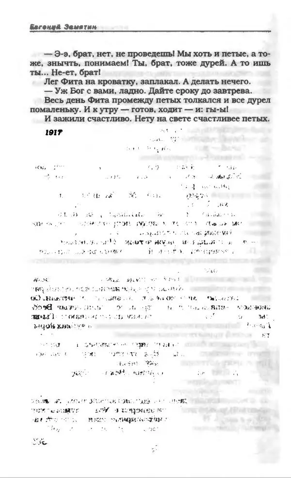 Евгений Замятин - Замятин Евгений - Страница № 382