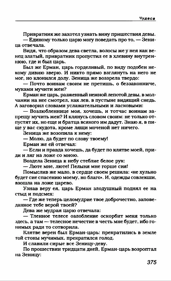 Евгений Замятин - Замятин Евгений - Страница № 387