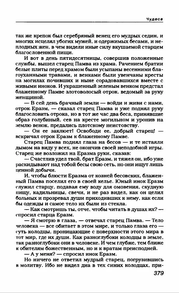 Евгений Замятин - Замятин Евгений - Страница № 391