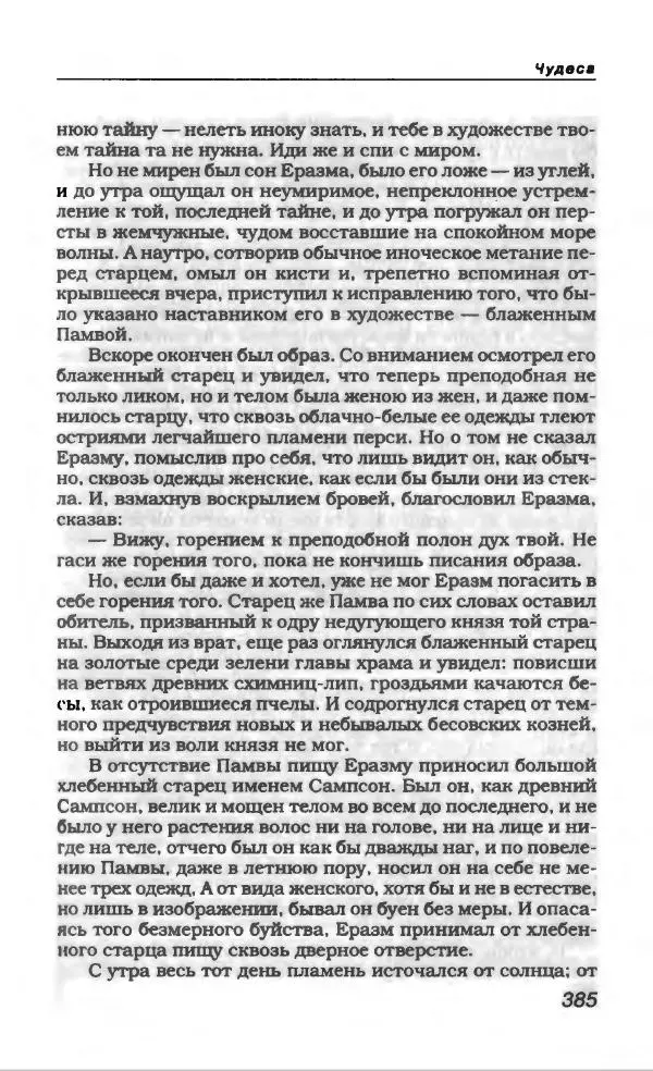 Евгений Замятин - Замятин Евгений - Страница № 397