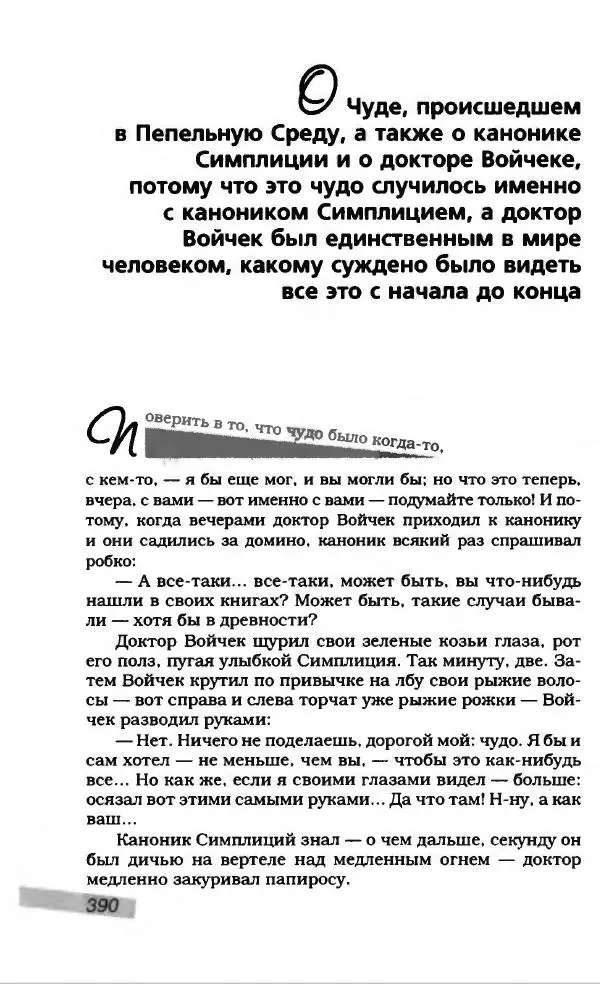 Евгений Замятин - Замятин Евгений - Страница № 402