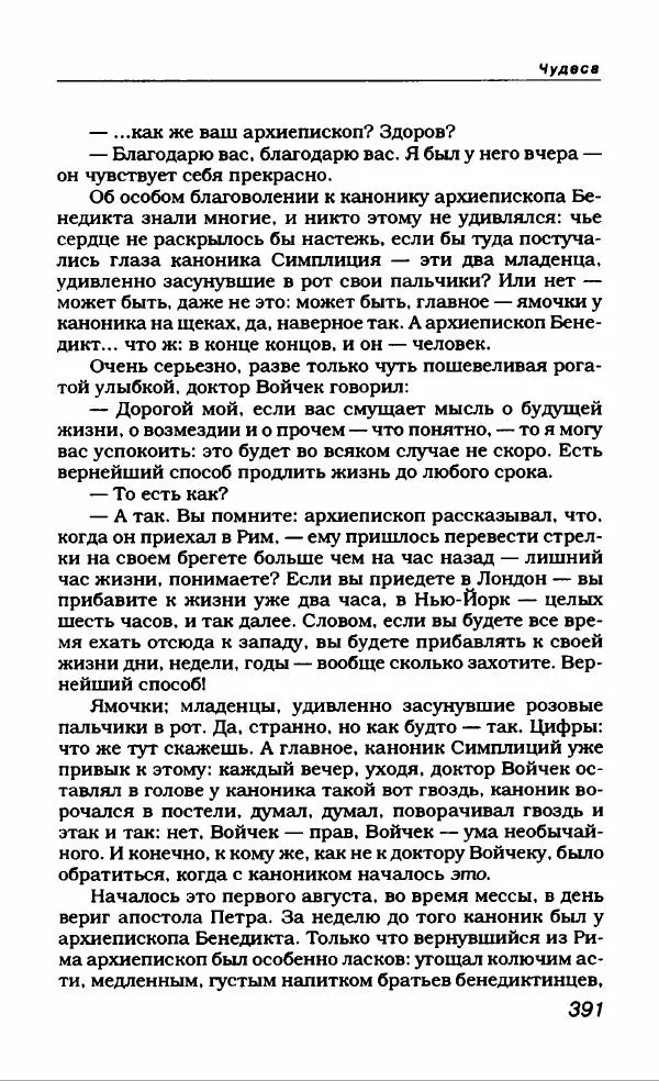 Евгений Замятин - Замятин Евгений - Страница № 403