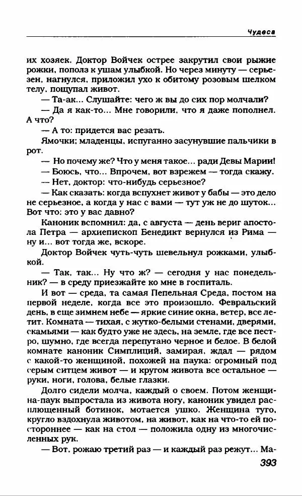 Евгений Замятин - Замятин Евгений - Страница № 405