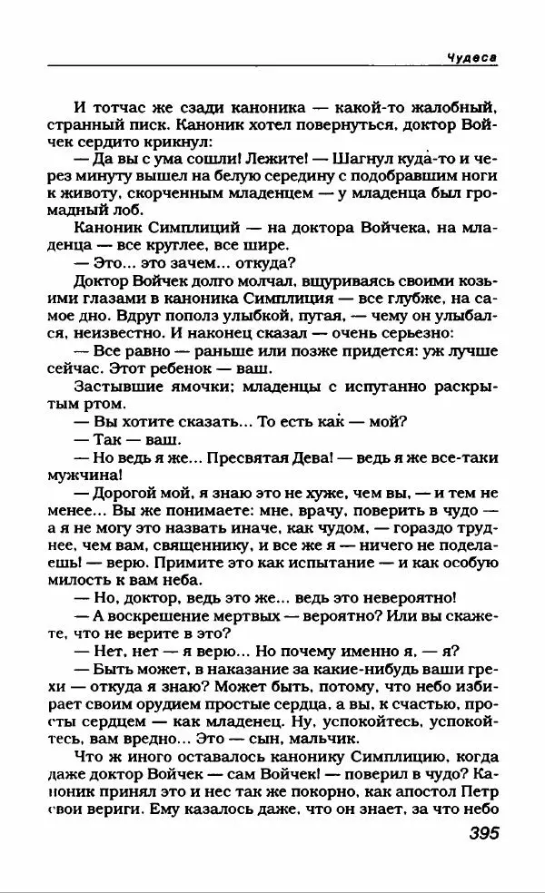 Евгений Замятин - Замятин Евгений - Страница № 407