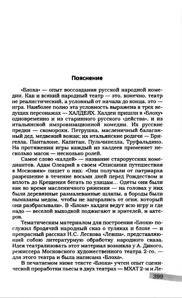 Евгений Замятин - Замятин Евгений - Страница № 411