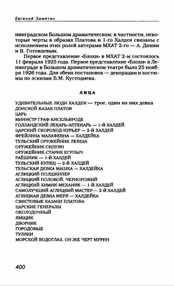 Евгений Замятин - Замятин Евгений - Страница № 412