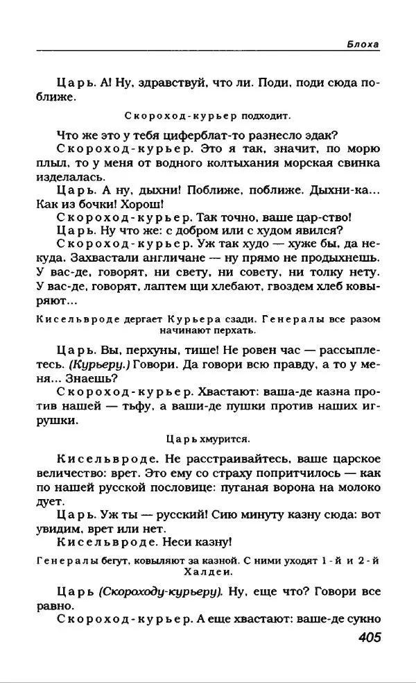 Евгений Замятин - Замятин Евгений - Страница № 417
