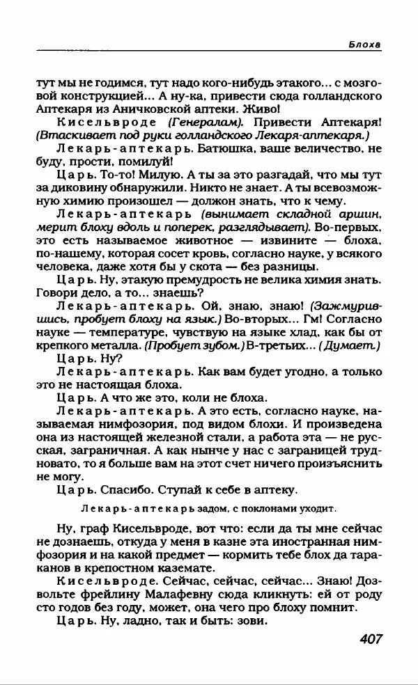 Евгений Замятин - Замятин Евгений - Страница № 419
