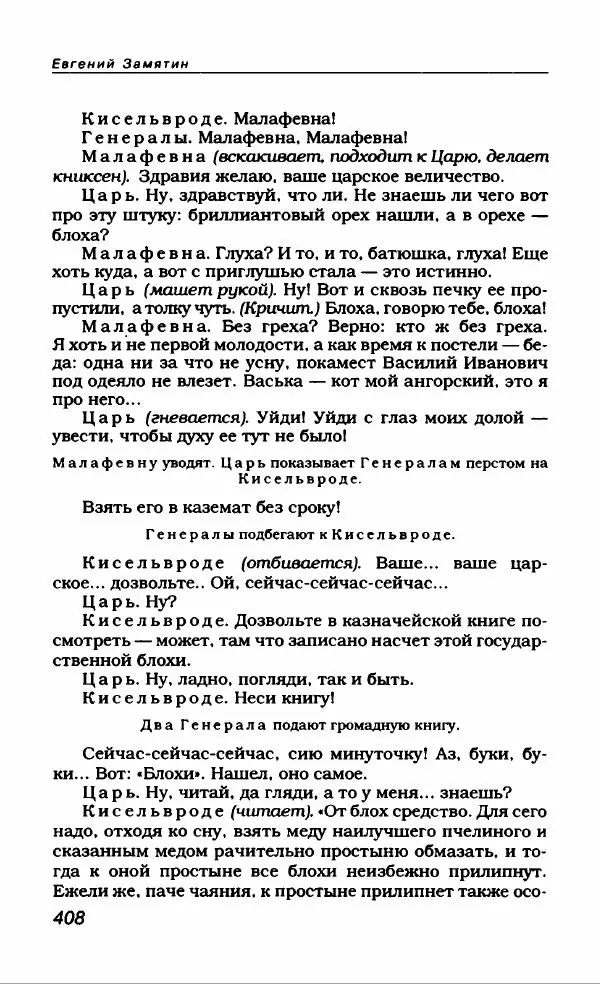 Евгений Замятин - Замятин Евгений - Страница № 420