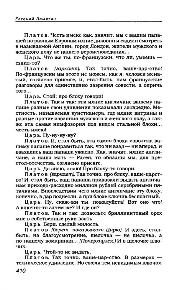 Евгений Замятин - Замятин Евгений - Страница № 422