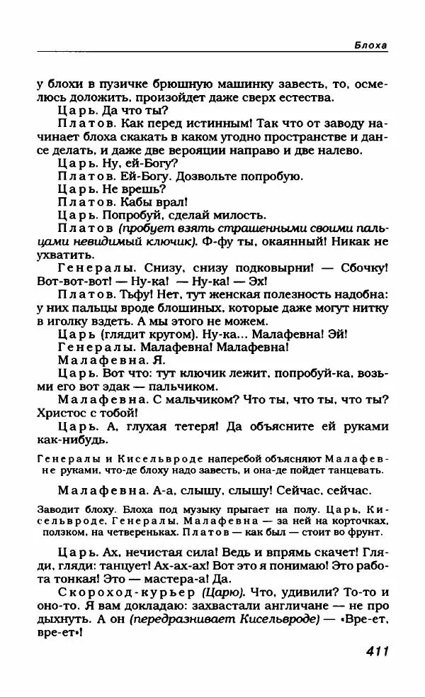 Евгений Замятин - Замятин Евгений - Страница № 423