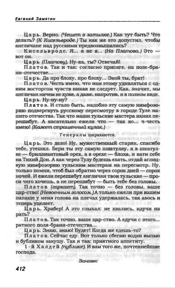 Евгений Замятин - Замятин Евгений - Страница № 424