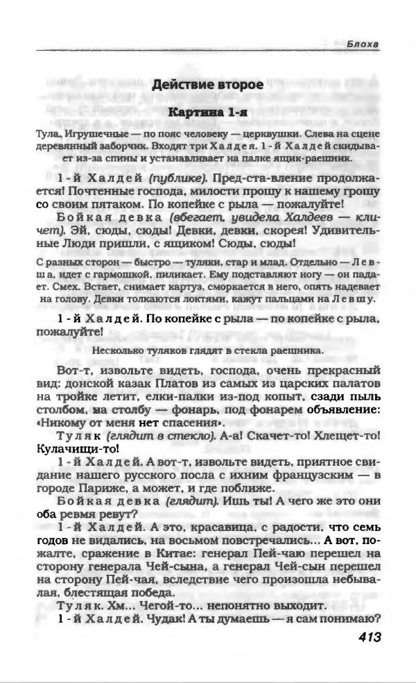 Евгений Замятин - Замятин Евгений - Страница № 425