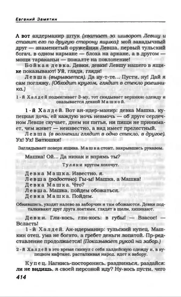 Евгений Замятин - Замятин Евгений - Страница № 426