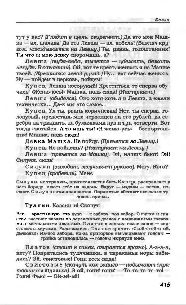 Евгений Замятин - Замятин Евгений - Страница № 427