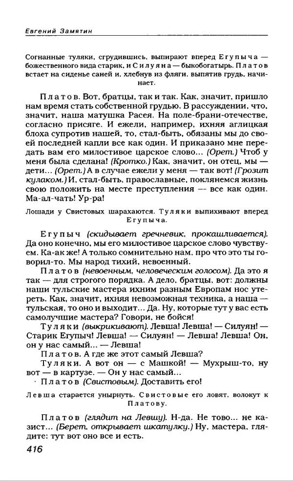 Евгений Замятин - Замятин Евгений - Страница № 428
