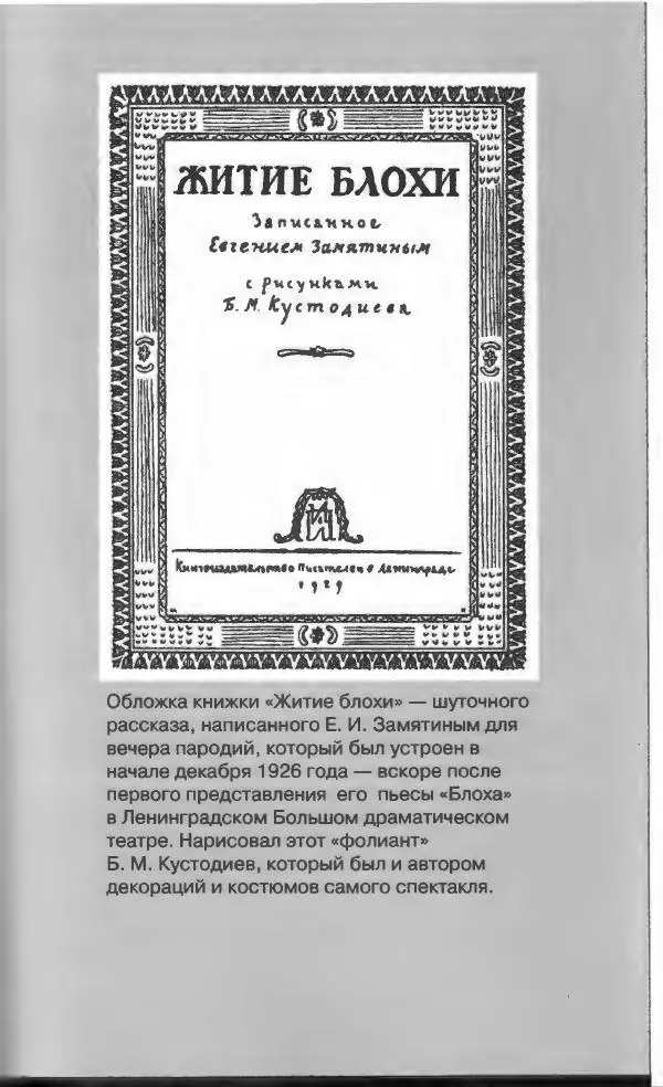 Евгений Замятин - Замятин Евгений - Страница № 429