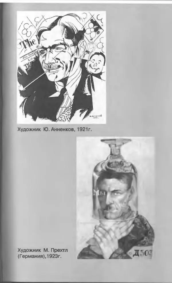 Евгений Замятин - Замятин Евгений - Страница № 435