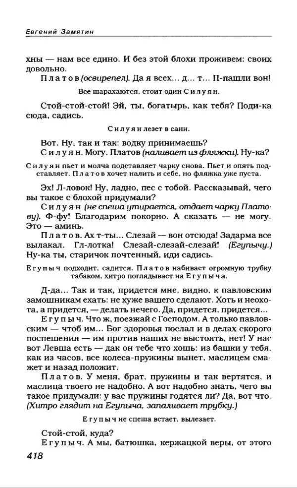 Евгений Замятин - Замятин Евгений - Страница № 438