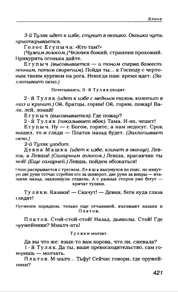 Евгений Замятин - Замятин Евгений - Страница № 441