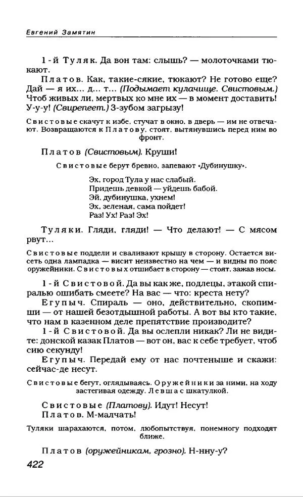 Евгений Замятин - Замятин Евгений - Страница № 442