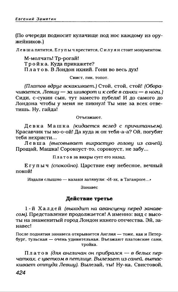 Евгений Замятин - Замятин Евгений - Страница № 444