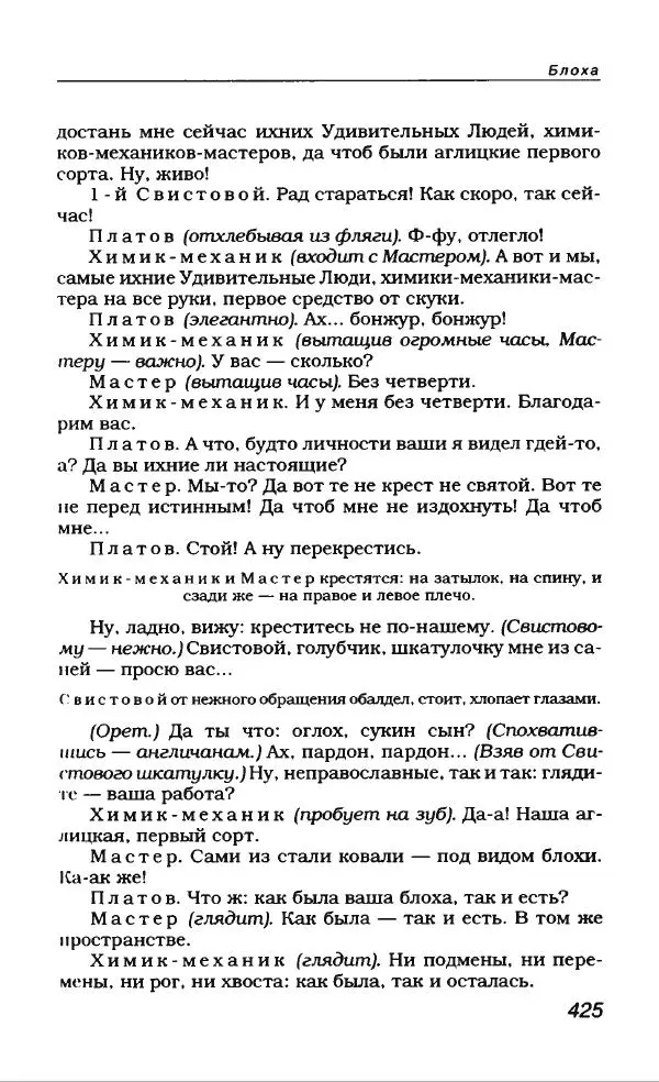 Евгений Замятин - Замятин Евгений - Страница № 445