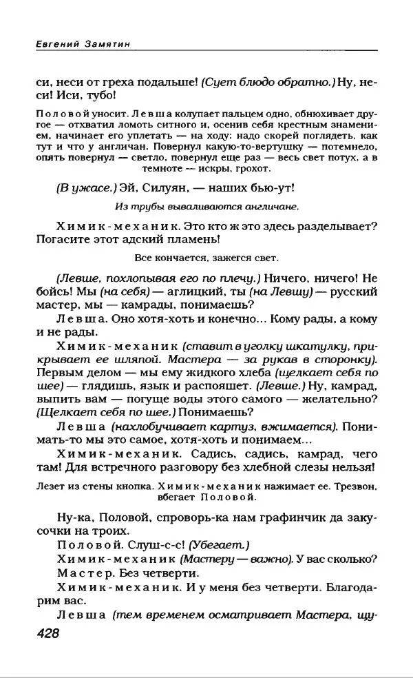 Евгений Замятин - Замятин Евгений - Страница № 448