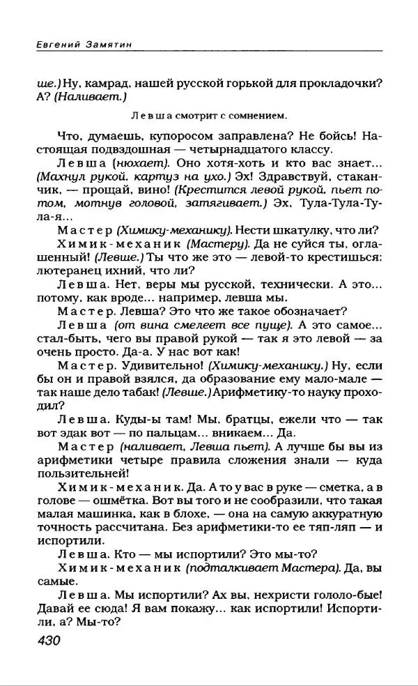 Евгений Замятин - Замятин Евгений - Страница № 450