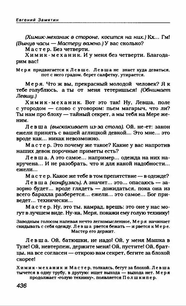 Евгений Замятин - Замятин Евгений - Страница № 456