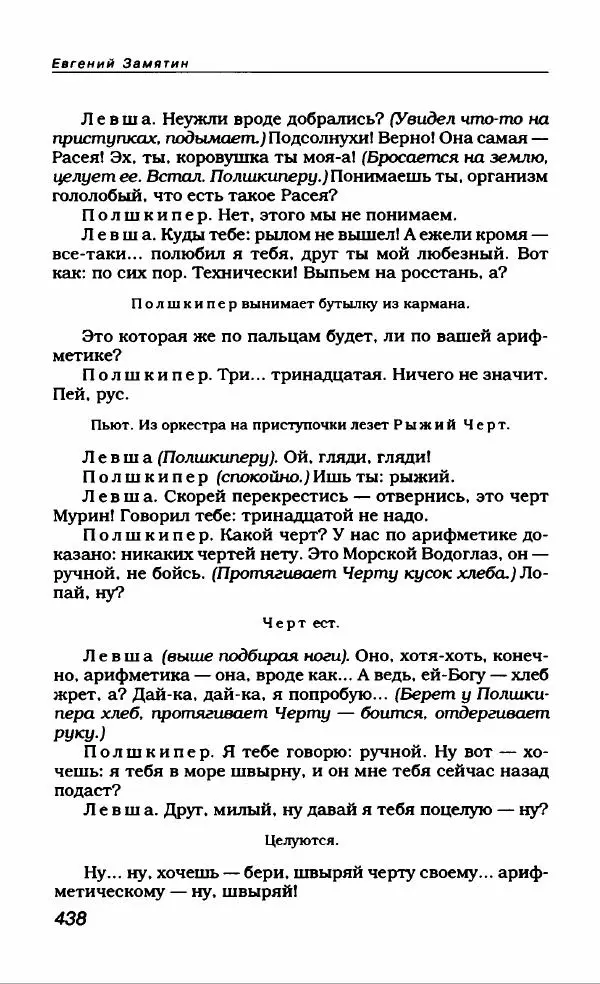 Евгений Замятин - Замятин Евгений - Страница № 458