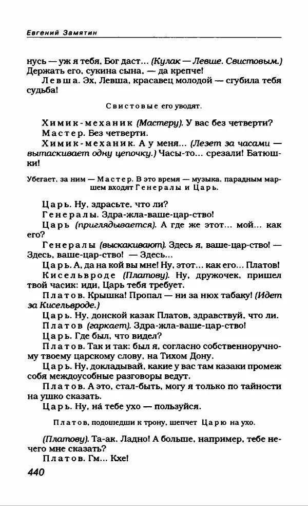 Евгений Замятин - Замятин Евгений - Страница № 460