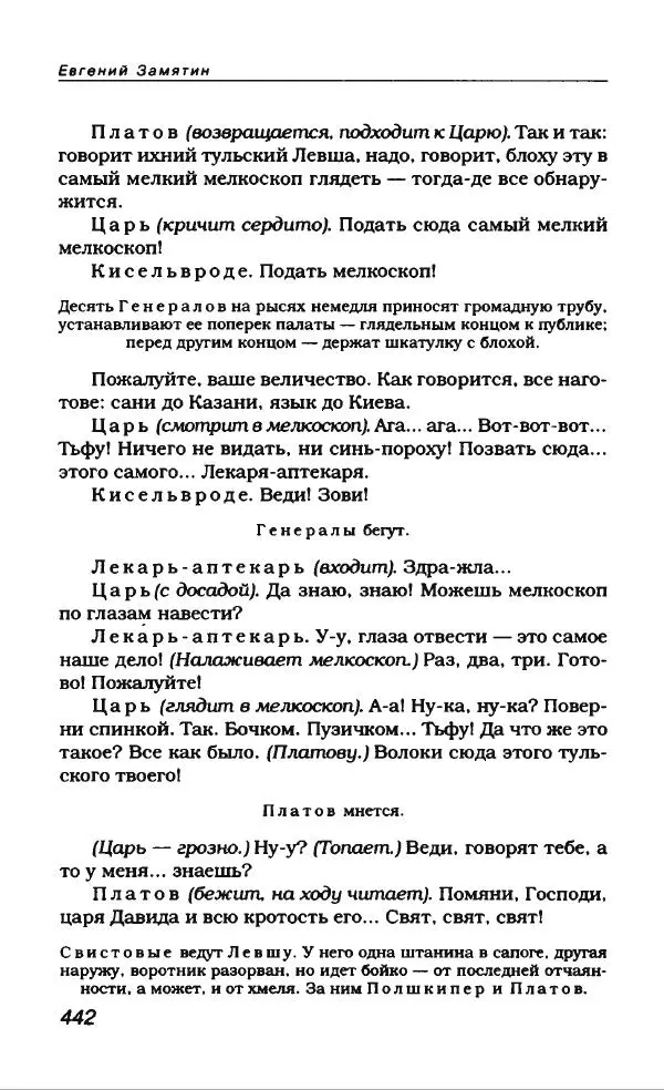 Евгений Замятин - Замятин Евгений - Страница № 462