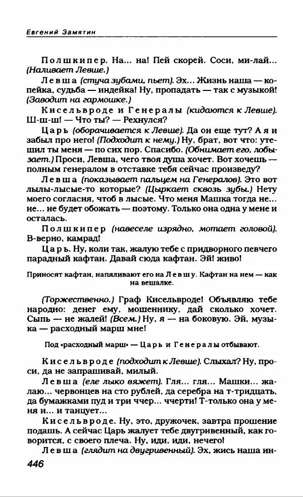Евгений Замятин - Замятин Евгений - Страница № 466