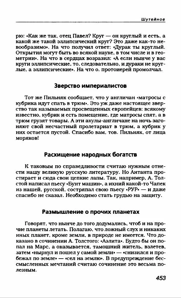 Евгений Замятин - Замятин Евгений - Страница № 473