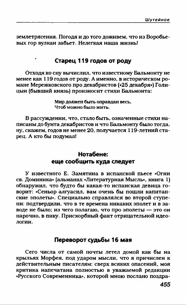 Евгений Замятин - Замятин Евгений - Страница № 475