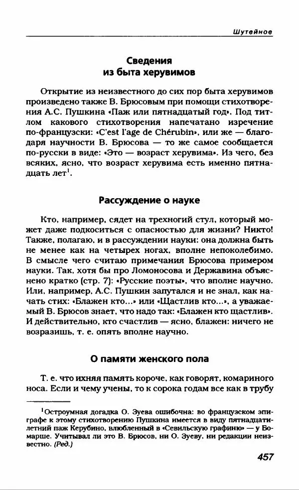 Евгений Замятин - Замятин Евгений - Страница № 477
